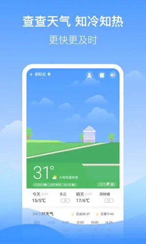 幸运天气图4