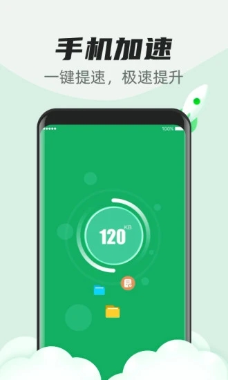 超快清理管家手机免费版图4