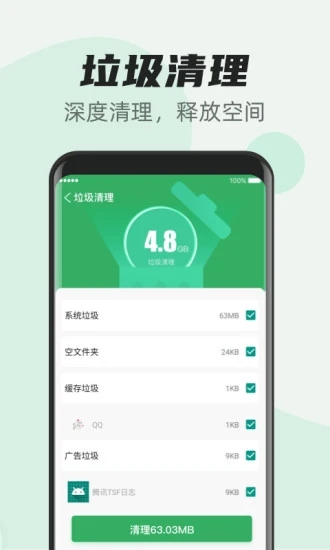 超快清理管家手机免费版图1