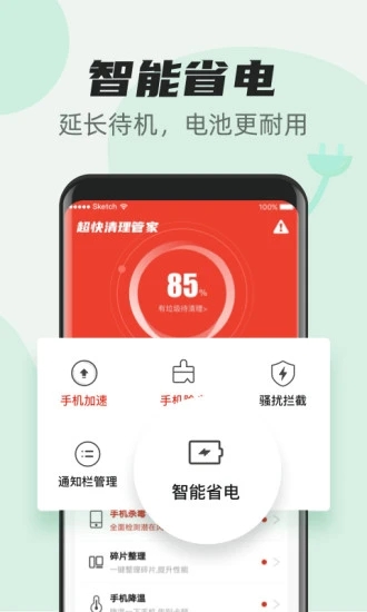 超快清理管家手机免费版图3