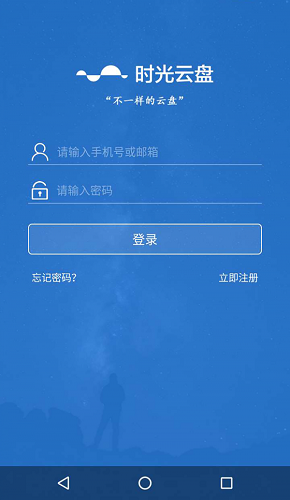 时光云盘官方最新版图2