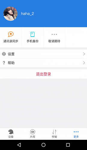 时光云盘官方最新版图1