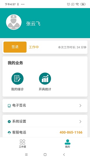医德帮医生无广告版图4