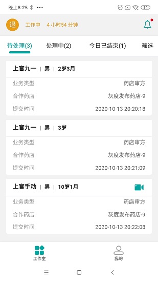 医德帮医生无广告版图1