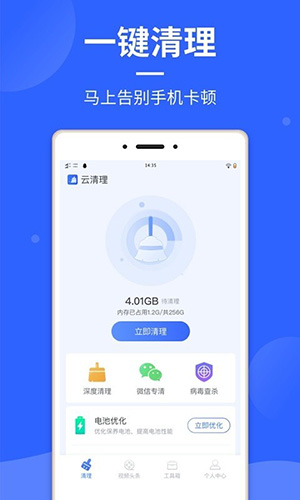 云清理官方最新版图1
