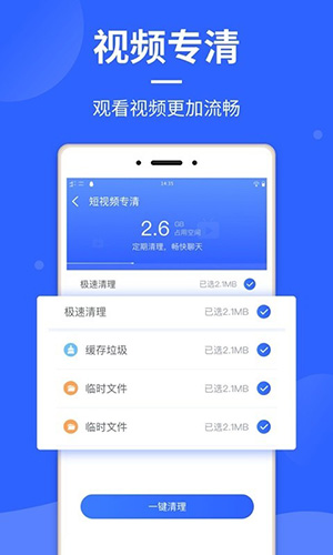 云清理官方最新版图4