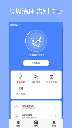 清理大王