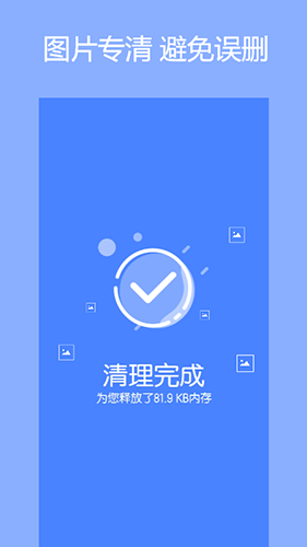 清理大王