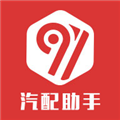 91汽配助手通用版