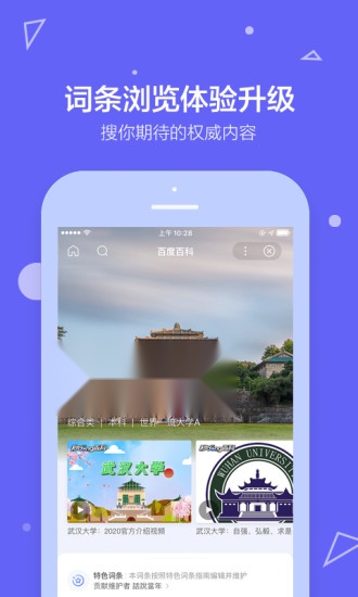 百度百科官方最新版