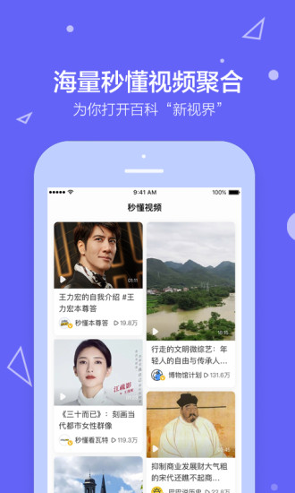 百度百科官方最新版
