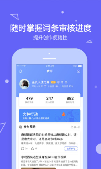 百度百科官方最新版