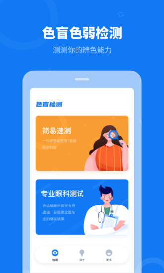 色盲体检宝安卓版图1