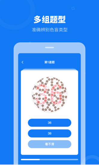 色盲体检宝安卓版图3