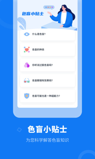 色盲体检宝安卓版图4