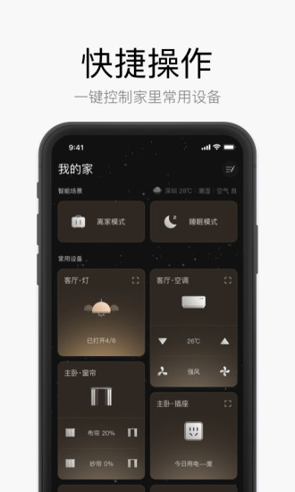 星络家居安卓版图1