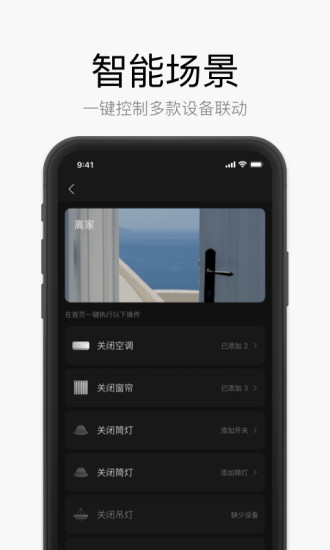 星络家居安卓版图4