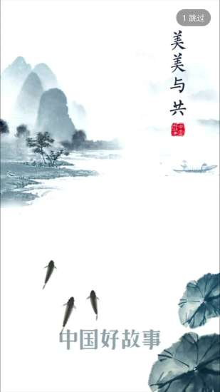 中国好故事最新版图1