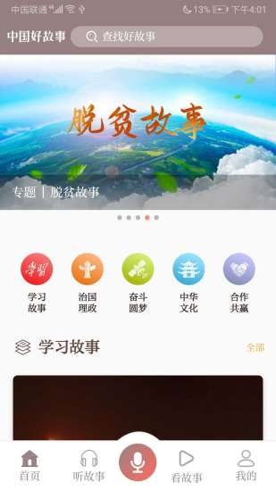 中国好故事最新版图2