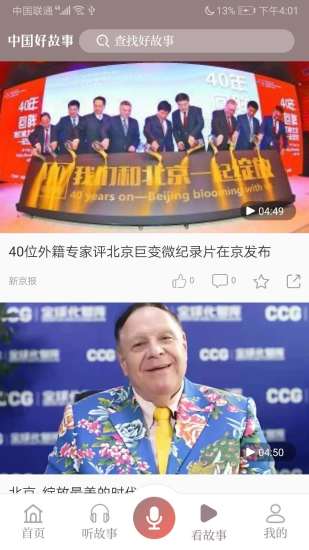 中国好故事最新版图4