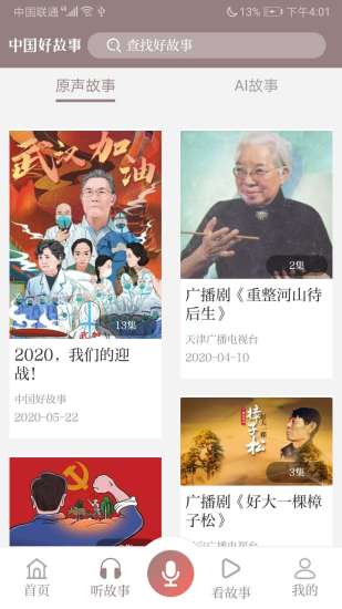 中国好故事最新版图3