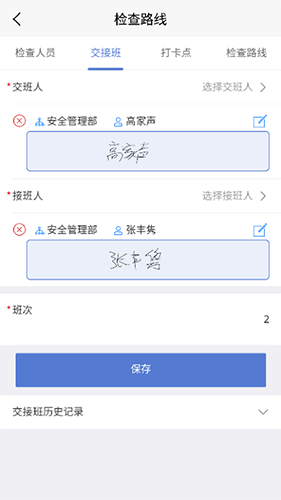 智安行手机免费版图3