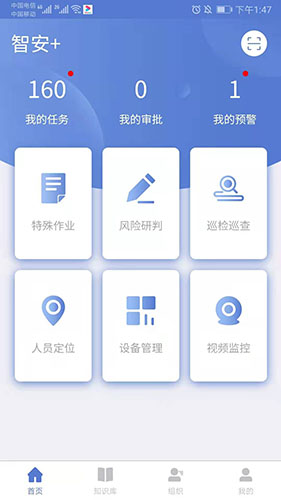 智安行手机免费版图2