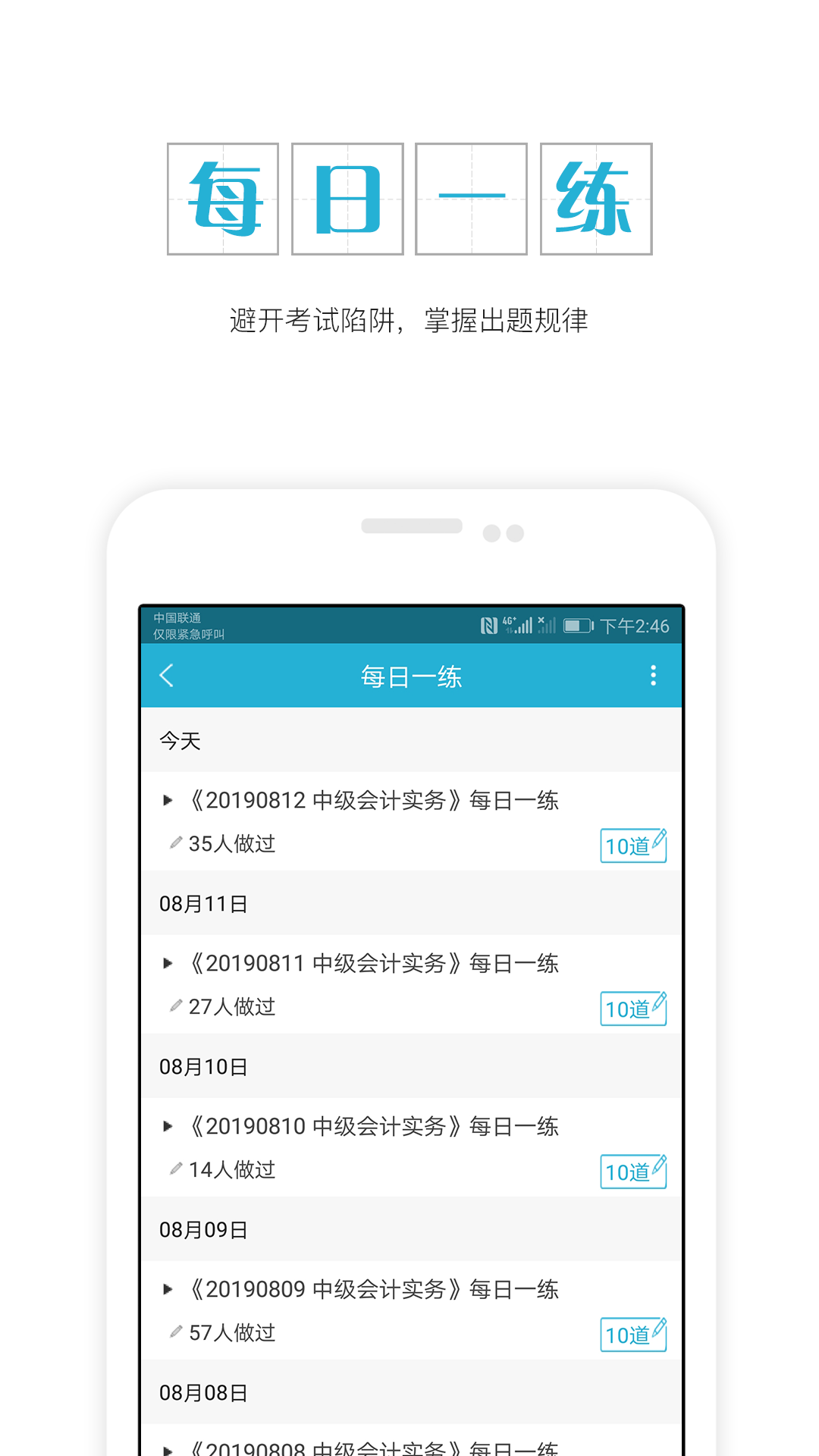 中级会计师安卓免费版图1