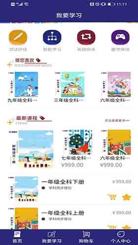 趣加分在线课堂免费版图2