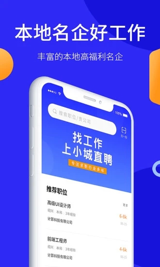 小城直聘原版图2