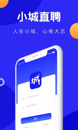 小城直聘原版图1