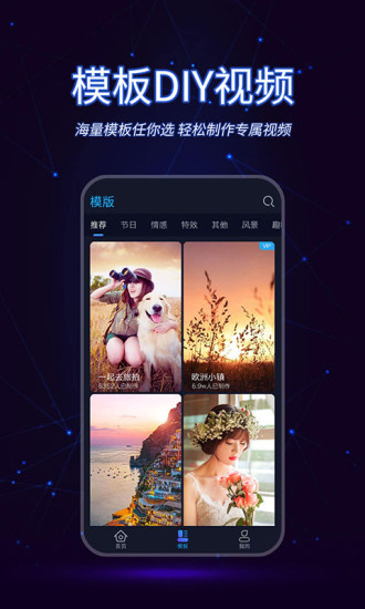 懒人视频制作手机免费版图1