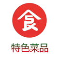 特色菜品官方最新版