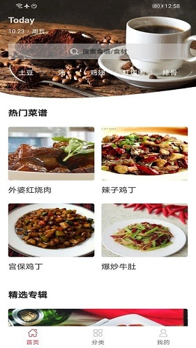 特色菜品官方最新版图1