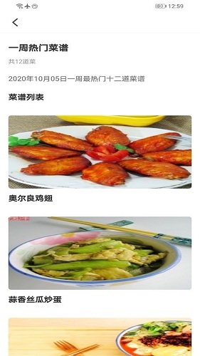 特色菜品官方最新版图3