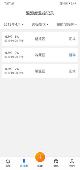 智慧脸图1