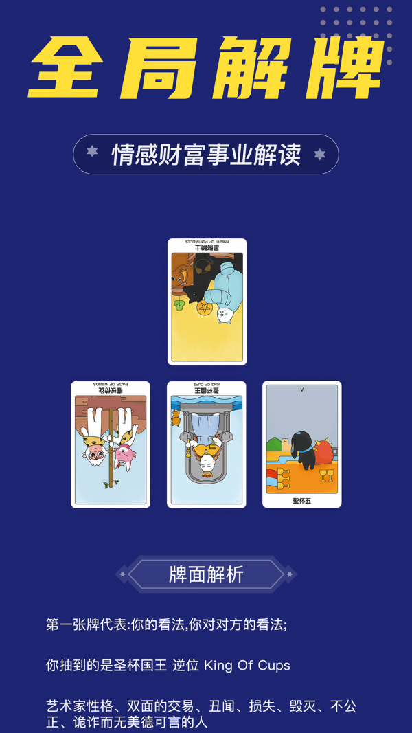 准鸭塔罗牌官方正版图3