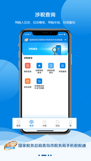 青岛税税通通用版图2