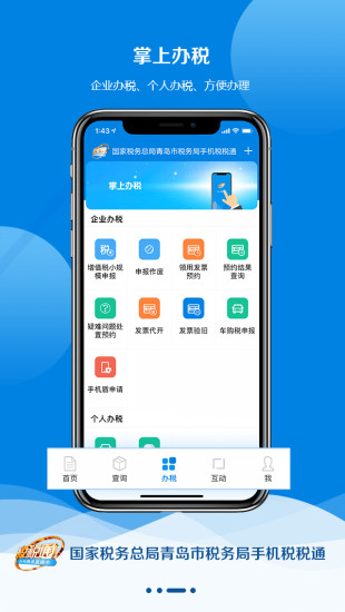 青岛税税通通用版图3