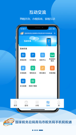 青岛税税通通用版图4