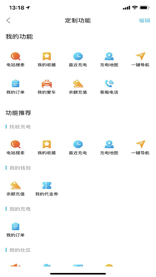港华易充正版图1