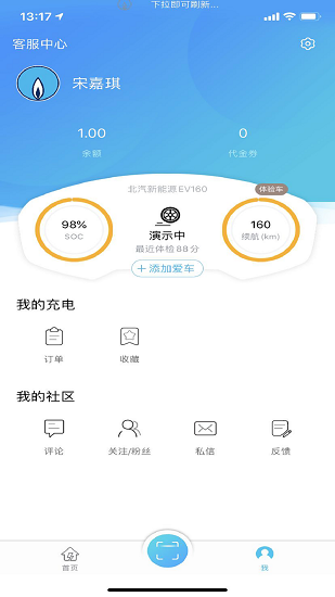 港华易充正版图4