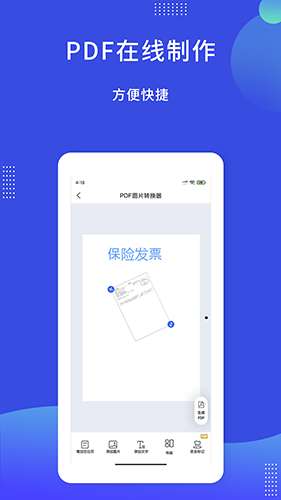 PDF图片转换器原版图2