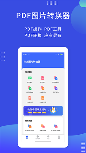 PDF图片转换器原版图5