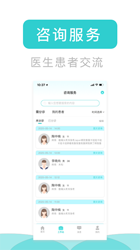 医e通医生端