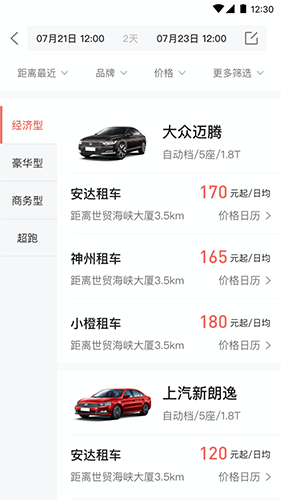 安达租车原版图1