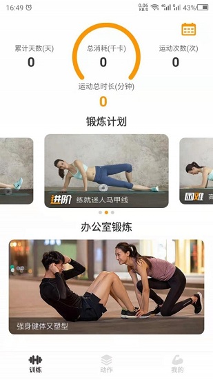 瘦肚子免费原版图2