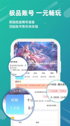 VV租号图2
