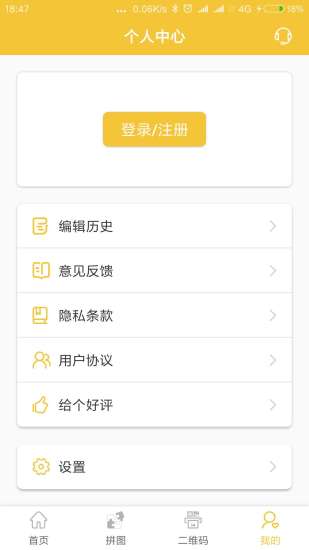 趣图图片编辑