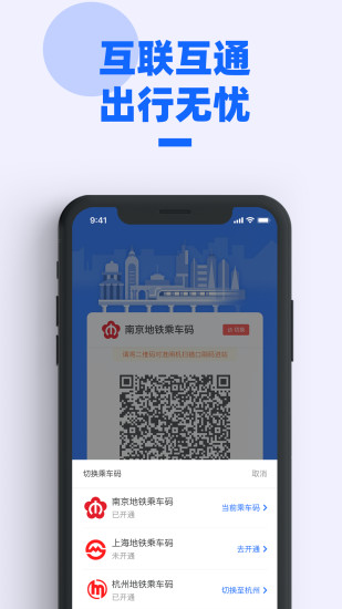 南京地铁安卓官方版图3